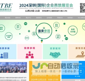 2024深圳国际企业商旅展览会