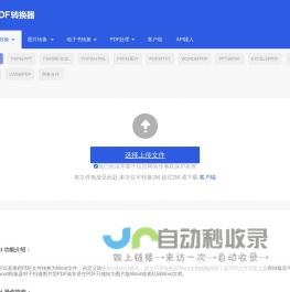 pdf转换成Word转换器–Word转pdf在线