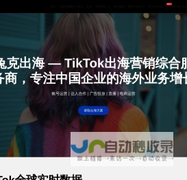 TikTok短视频出海营销服务商