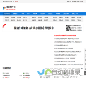 桂阳房产网
