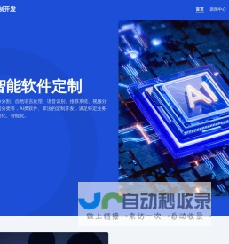 AI软件定制开发