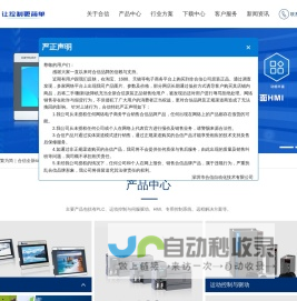 深圳市合信自动化技术有限公司（官网）