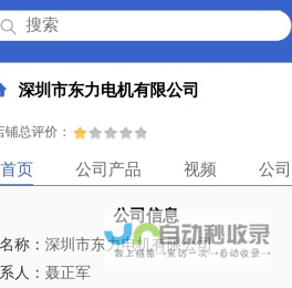 深圳市东力电机有限公司「企业信息」