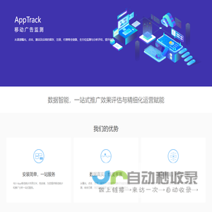 友盟+，AppTrack