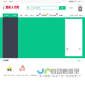 真彩人才网