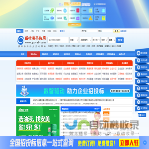 招标与采购网