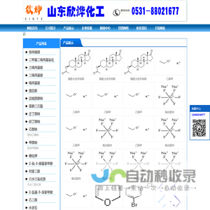 山东欣烨化工