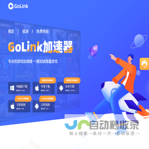 Golink加速器