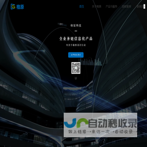 杭州格原信息技术有限公司