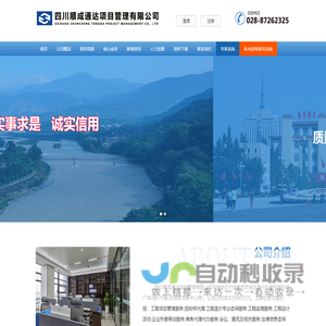 四川顺成通达项目管理有限公司