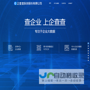 企查查科技股份有限公司