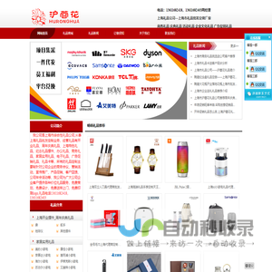 上海礼品公司,上海礼品印刷,上海新秀丽总代理,外交官箱包,蕉下雨伞,skg按摩器,派克钢笔,戴森吹风机