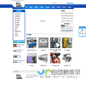中山市步进自动化设备有限公司