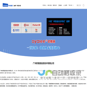 广州欧雅丽信息技术有限公司