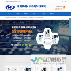 深圳和通自动化设备有限公司