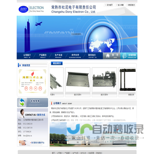 常熟市杜尼电子有限责任公司