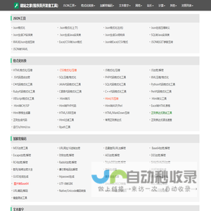 程序员开发者工具/Json格式化/px转rem/编码/解码/二进制