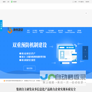 【官网】河南神州晟安安全科技有限公司