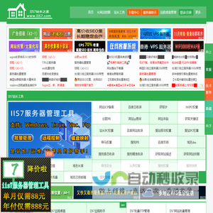 IIS7站长之家