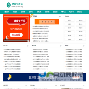 健康管理师报考条件，考试时间，报名入口
