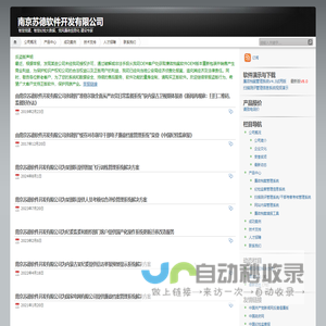 南京苏德软件开发有限公司