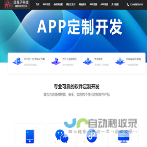 上海APP开发公司