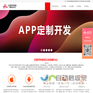 深圳APP开发公司