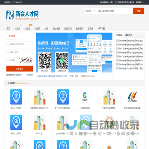 新会人才网
