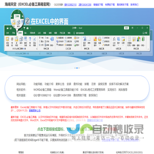 海阔天空,EXCEL必备工具箱,EXCEL工具,excel必备工具箱官网,EXCEL,表格,WPS,工具，EXCEL工具箱,WPS工具,WPS工具箱,工具箱,EXCEL必备工具箱官方网站