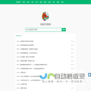 夜猫子信息网