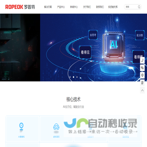 罗普特科技集团股份有限公司