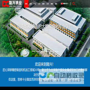 宁波隆兴铸造