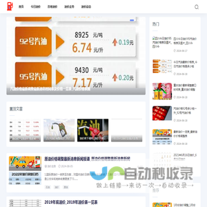 紫婷油价网