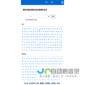 英语学习网站,英语词汇总结,词根词缀,词汇宝