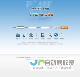 报价管理系统