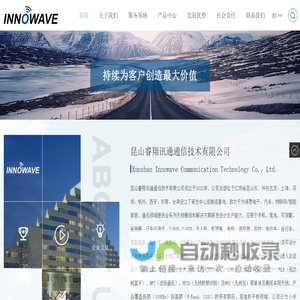 昆山睿翔讯通通信技术有限公司