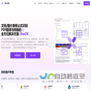 Doc2X文档图片公式识别/翻译/转换