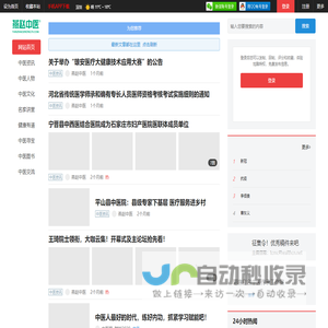 燕赵中医首页