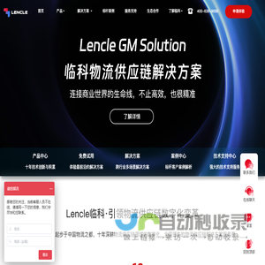 Lencle临科物流供应链解决方案，Lencle临科·引领物流供应链数字化变革