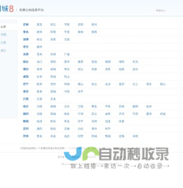 同城8信息网
