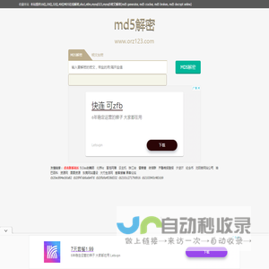 md5在线解密破解,md5解密加密