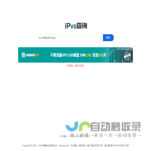 ipv6地址查询