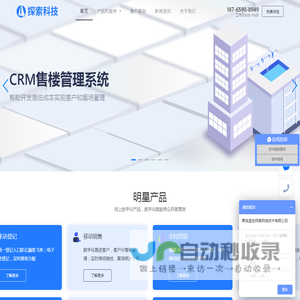 crm售楼系统软件