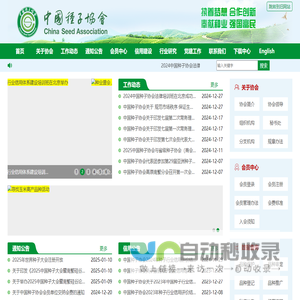 中国种子协会网
