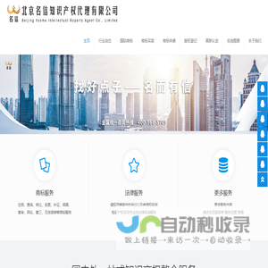 北京名信知识产权代理有限公司
