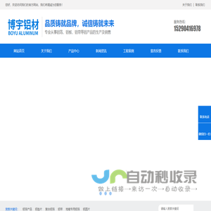 巩义市博宇铝材销售有限公司