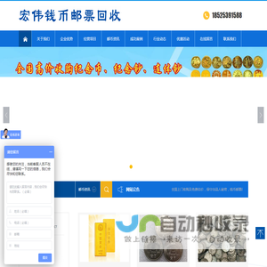 沈阳市宏伟钱币邮票回收行长期收购老钱币邮票纪念币