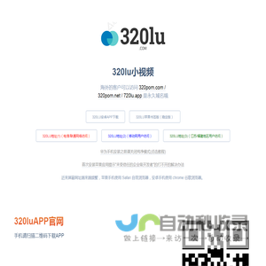 320lu小视频app下载