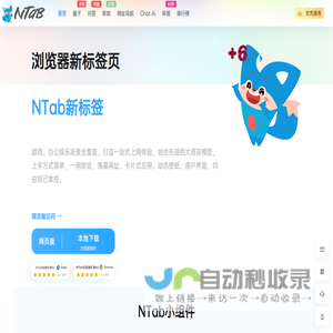 NTab新标签