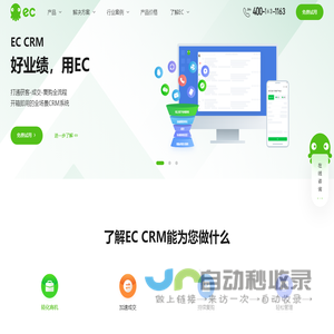 EC,好业绩用EC,CRM系统,在线CRM软件,全场景CRM系统